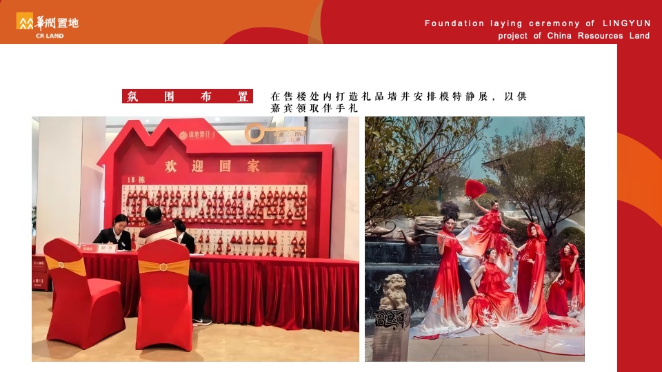 地产项目交付仪式（美好归家 温情可期主题）活动策划方案