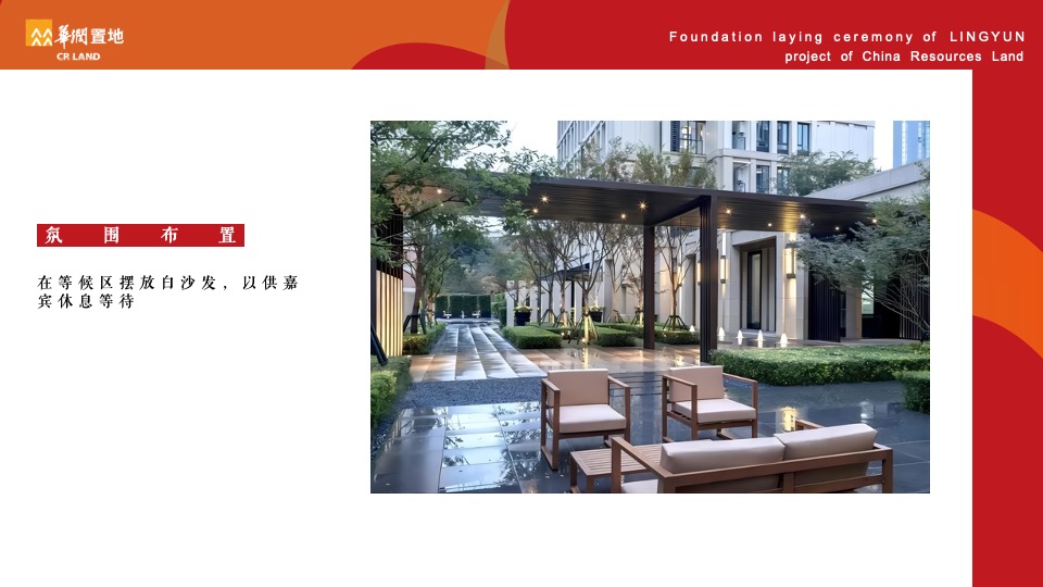 地产项目交付仪式（美好归家 温情可期主题）活动策划方案