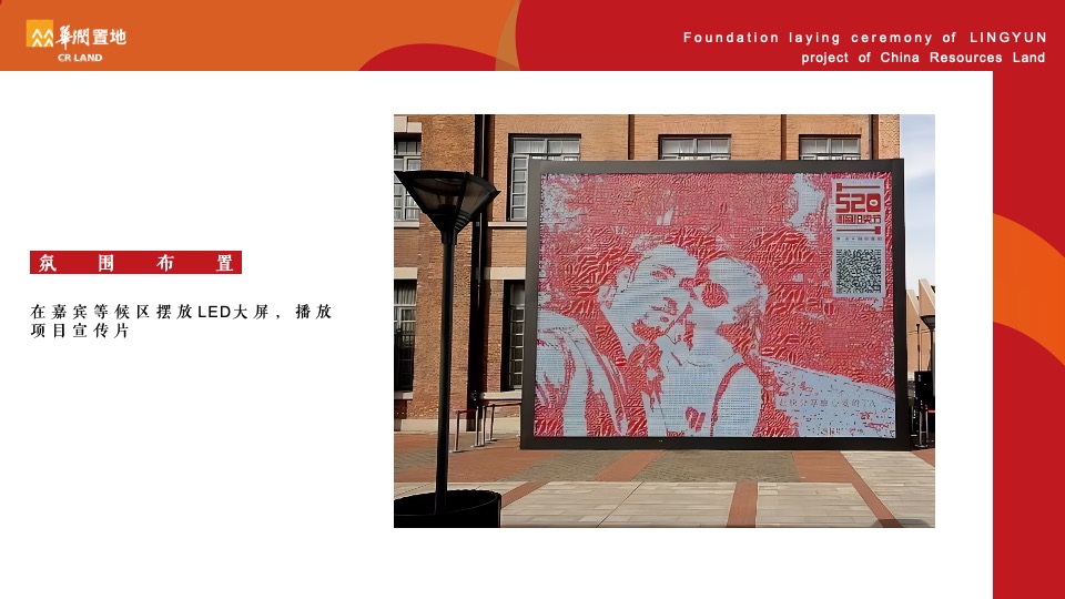 地产项目交付仪式（美好归家 温情可期主题）活动策划方案