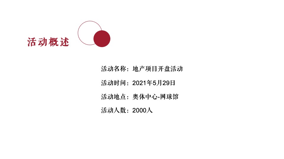 地产项目开盘（学府钜作 倾城盛启主题）活动策划方案