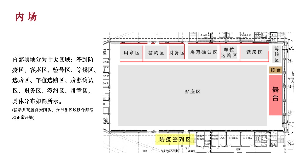 地产项目开盘（学府钜作 倾城盛启主题）活动策划方案