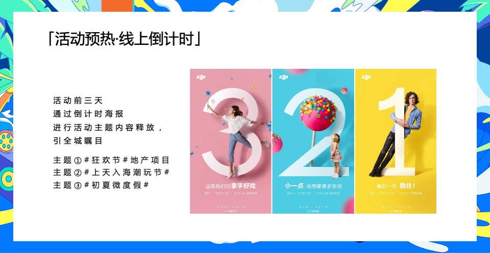 地产项目夏日海居生活狂欢节（上天入海FUN肆嗨主题）活动策划方案