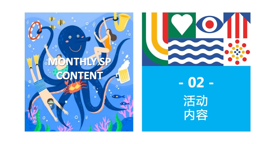 地产项目夏日海居生活狂欢节（上天入海FUN肆嗨主题）活动策划方案