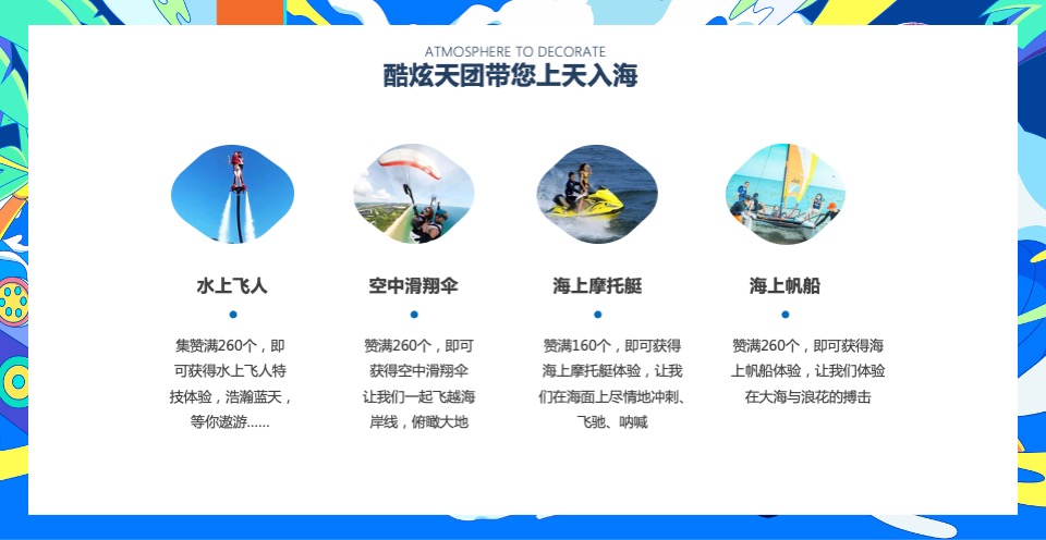 地产项目夏日海居生活狂欢节（上天入海FUN肆嗨主题）活动策划方案