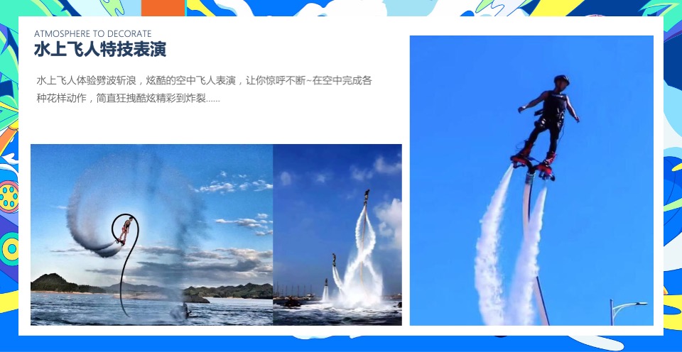 地产项目夏日海居生活狂欢节（上天入海FUN肆嗨主题）活动策划方案