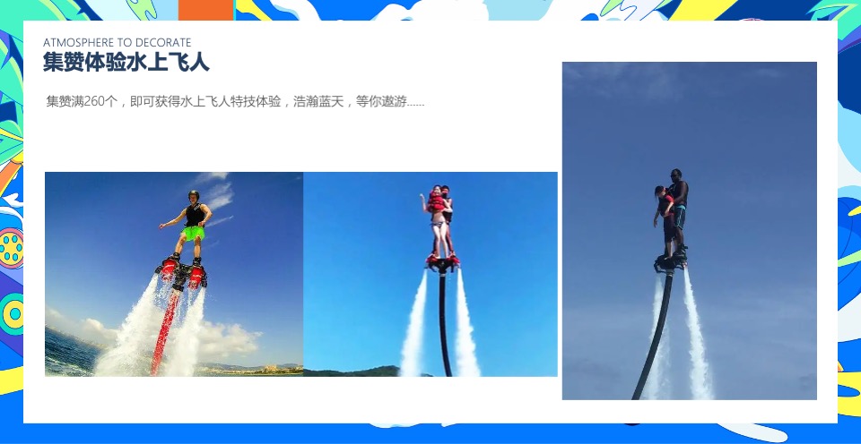 地产项目夏日海居生活狂欢节（上天入海FUN肆嗨主题）活动策划方案