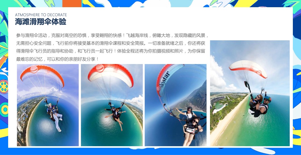 地产项目夏日海居生活狂欢节（上天入海FUN肆嗨主题）活动策划方案