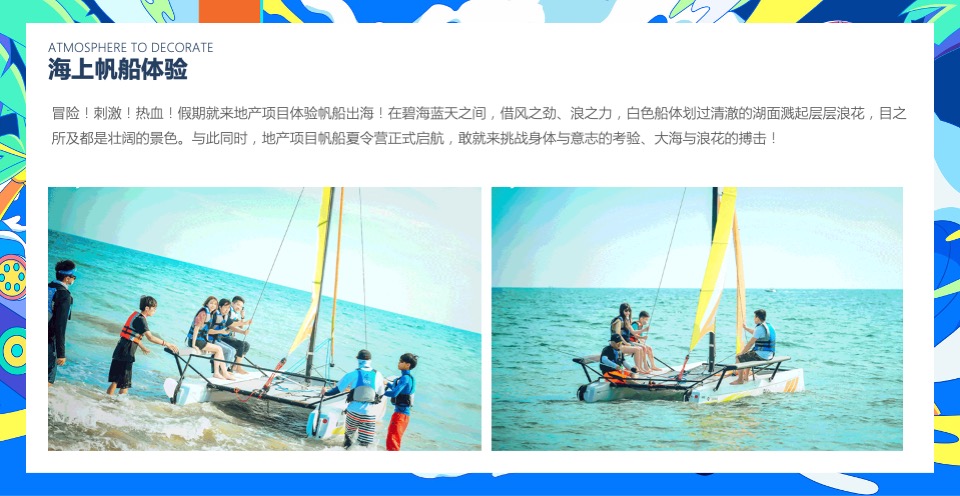 地产项目夏日海居生活狂欢节（上天入海FUN肆嗨主题）活动策划方案