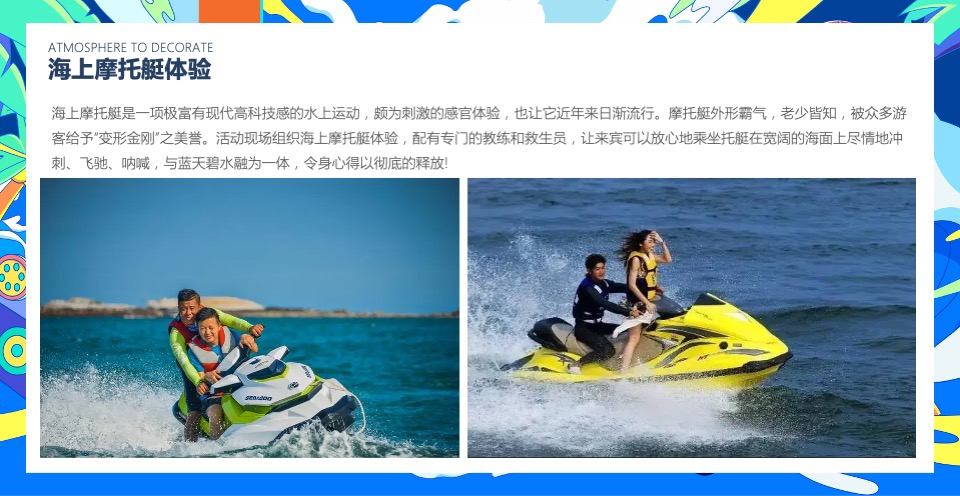 地产项目夏日海居生活狂欢节（上天入海FUN肆嗨主题）活动策划方案