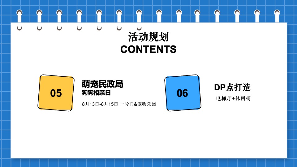 商业广场7-8月暑期（燃动·盛夏主题）夜生活市集、露天电影节、萌宠乐园活动策划方案