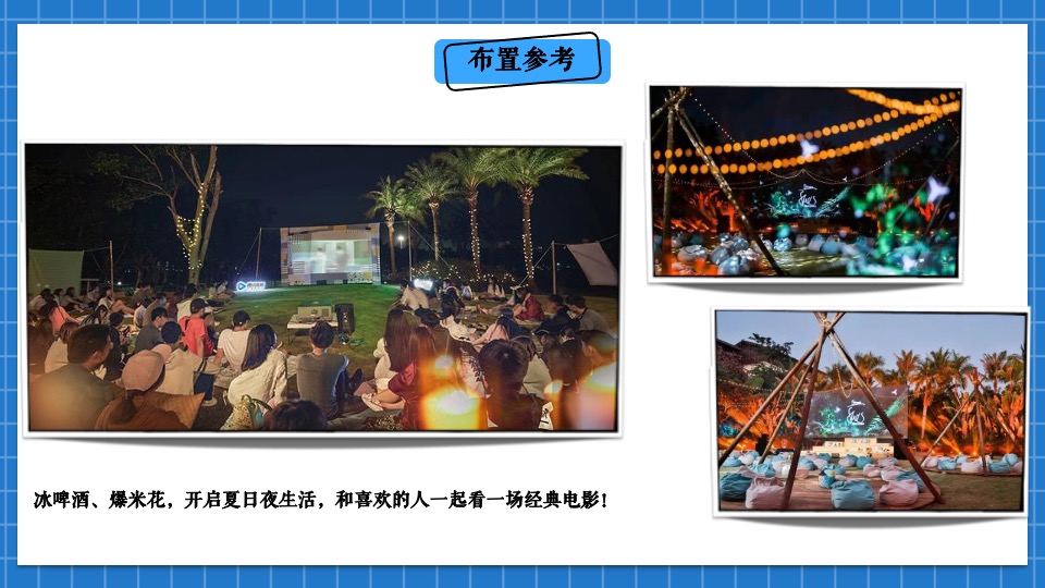 商业广场7-8月暑期（燃动·盛夏主题）夜生活市集、露天电影节、萌宠乐园活动策划方案