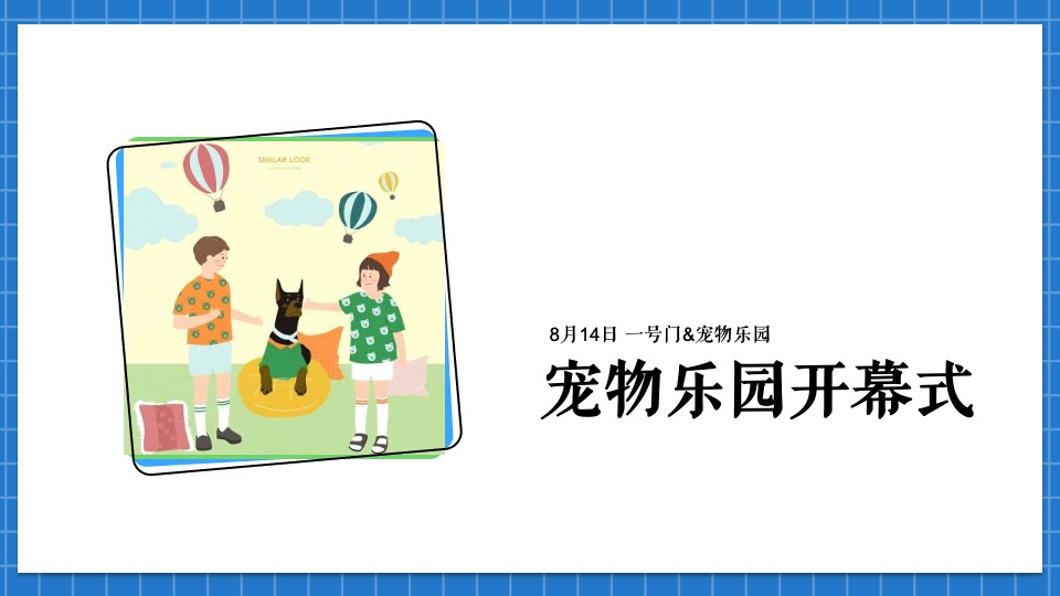 商业广场7-8月暑期（燃动·盛夏主题）夜生活市集、露天电影节、萌宠乐园活动策划方案