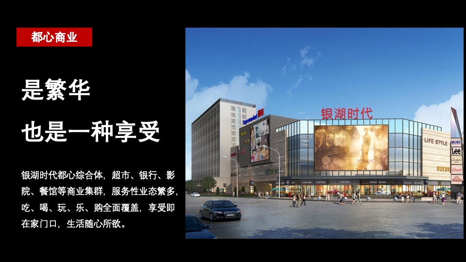 银湖时代公寓推广方案