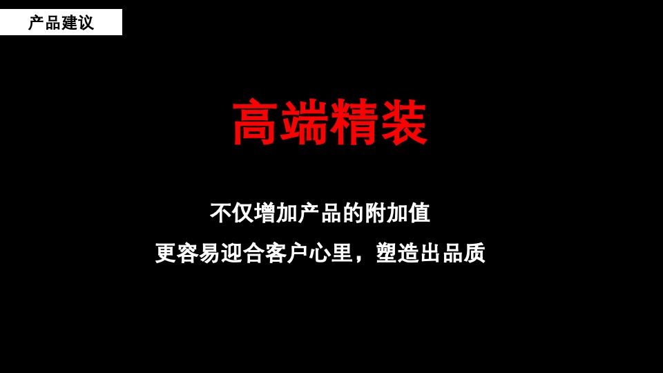 银湖时代公寓推广方案