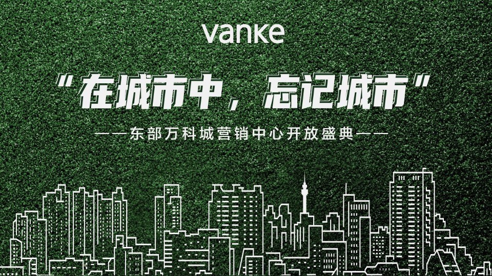 地产项目营销中心开放暨首届草地生活节活动策划方案