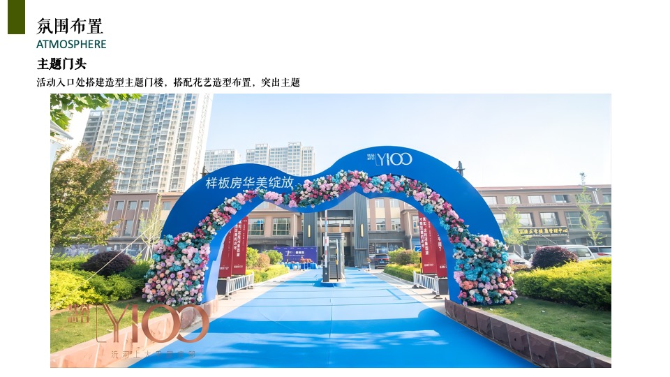 地产项目营销中心开放暨首届草地生活节活动策划方案