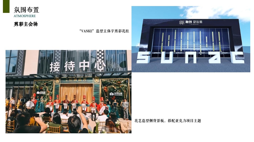 地产项目营销中心开放暨首届草地生活节活动策划方案