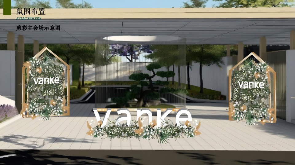 地产项目营销中心开放暨首届草地生活节活动策划方案