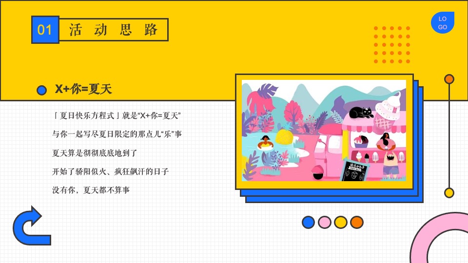 商业广场夏日暑期系列（夏日狂欢节主题）活动策划方案