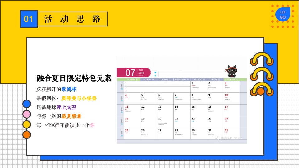 商业广场夏日暑期系列（夏日狂欢节主题）活动策划方案