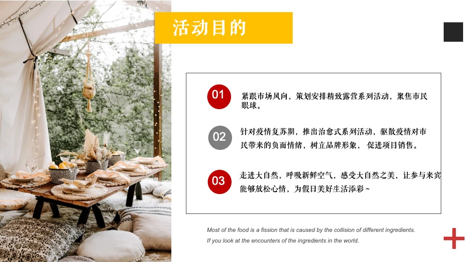 地产项目城市夏日露营市集（「反卷青年」主题）活动策划方案