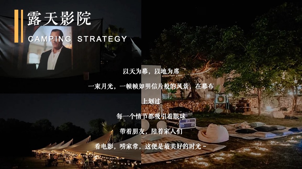 地产项目城市夏日露营市集（「反卷青年」主题）活动策划方案