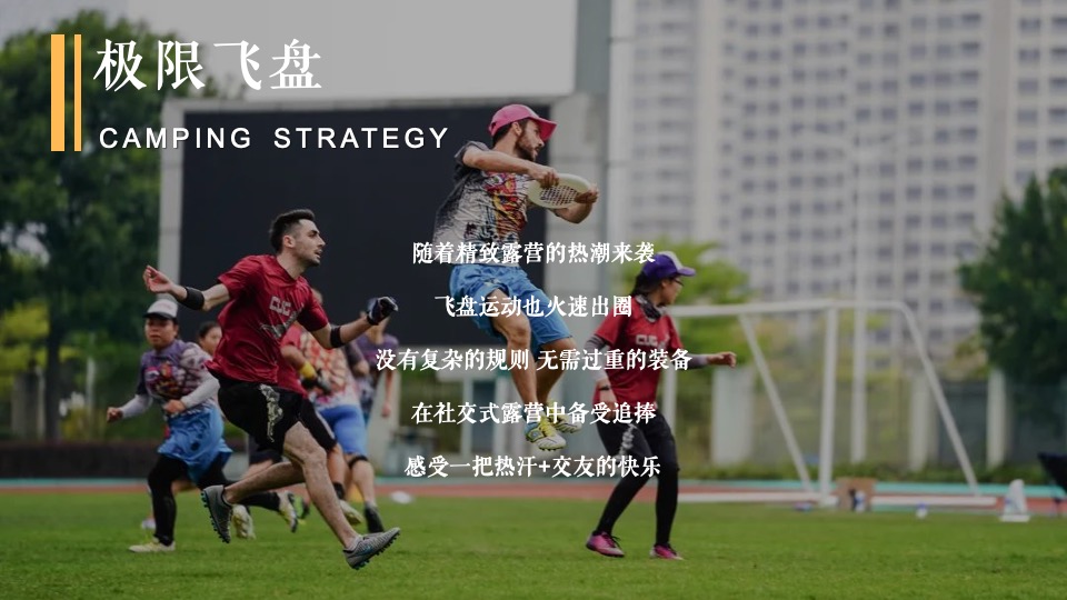 地产项目城市夏日露营市集（「反卷青年」主题）活动策划方案