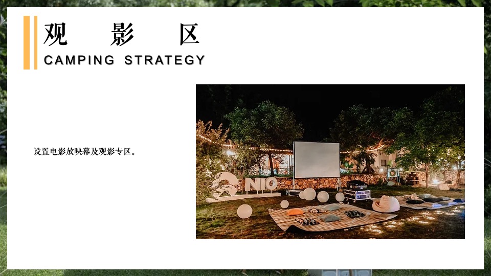 地产项目城市夏日露营市集（「反卷青年」主题）活动策划方案