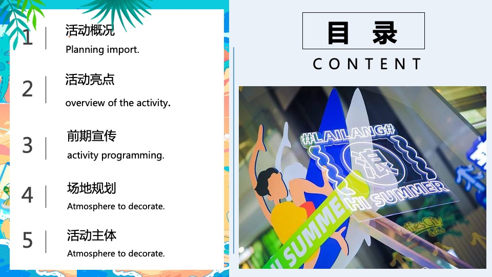 地产项目盛夏造浪节系列（YOUNG就一起浪主题）浪花市集、泡沫派对、捕鱼达人、水枪大战、电音狂欢活动策划方案