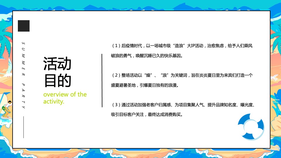 地产项目盛夏造浪节系列（YOUNG就一起浪主题）浪花市集、泡沫派对、捕鱼达人、水枪大战、电音狂欢活动策划方案