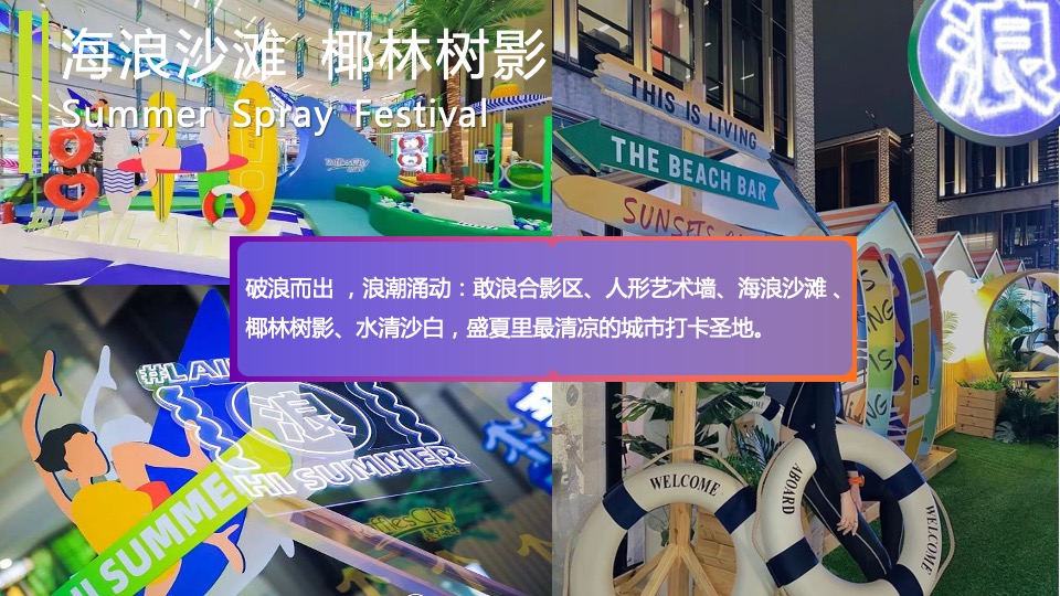 地产项目盛夏造浪节系列（YOUNG就一起浪主题）浪花市集、泡沫派对、捕鱼达人、水枪大战、电音狂欢活动策划方案