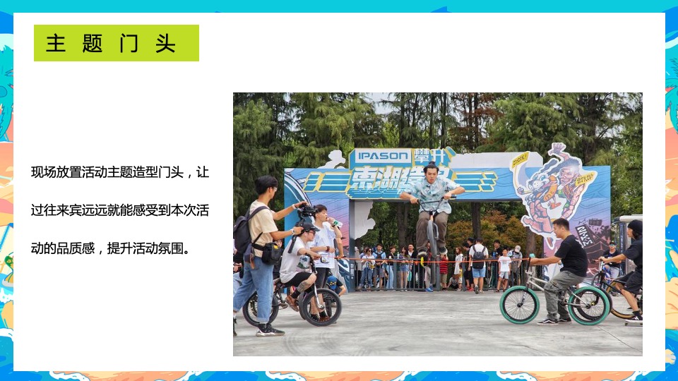 地产项目盛夏造浪节系列（YOUNG就一起浪主题）浪花市集、泡沫派对、捕鱼达人、水枪大战、电音狂欢活动策划方案