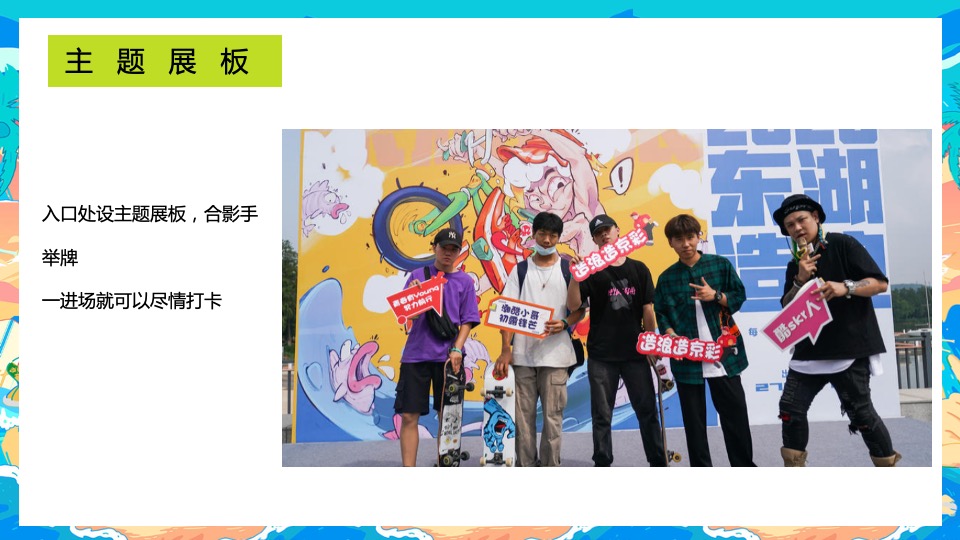 地产项目盛夏造浪节系列（YOUNG就一起浪主题）浪花市集、泡沫派对、捕鱼达人、水枪大战、电音狂欢活动策划方案