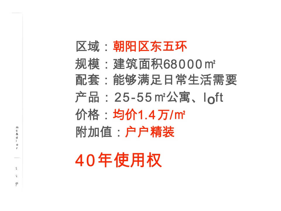 北京朝阳群众LOFT公寓提案