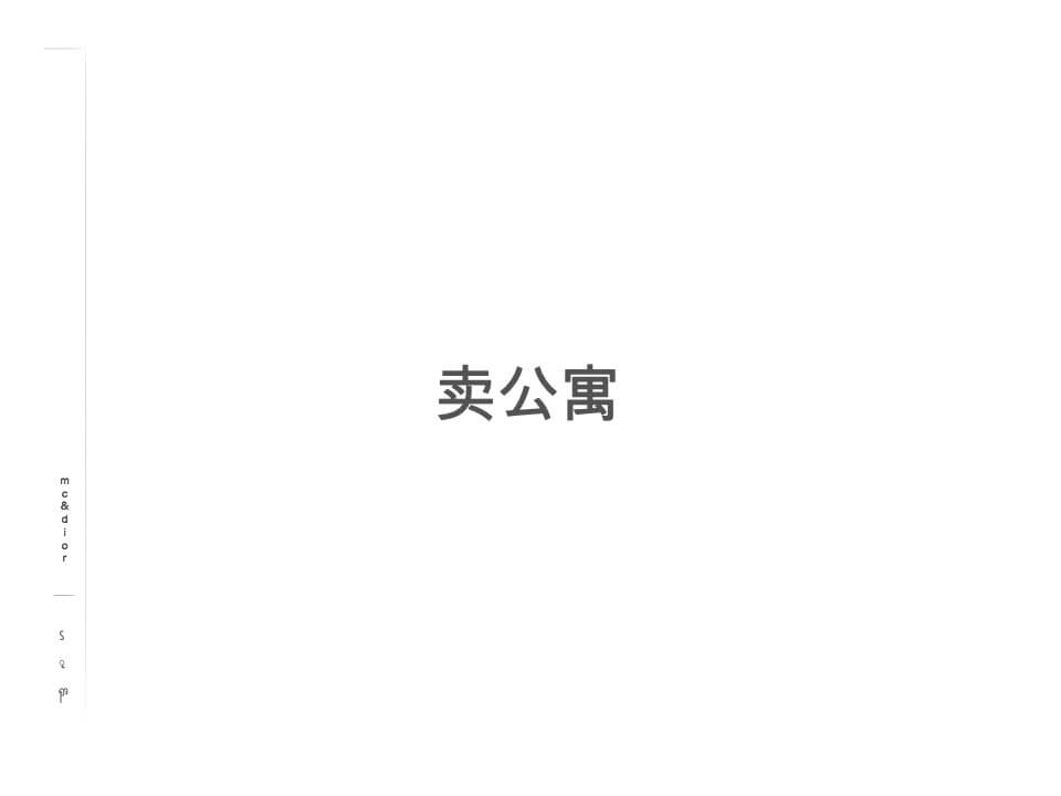 北京朝阳群众LOFT公寓提案