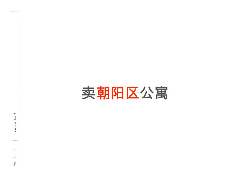 北京朝阳群众LOFT公寓提案
