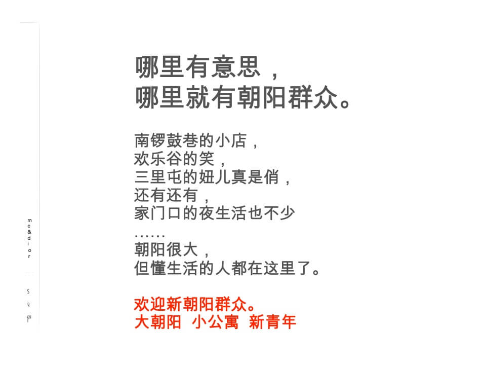 北京朝阳群众LOFT公寓提案