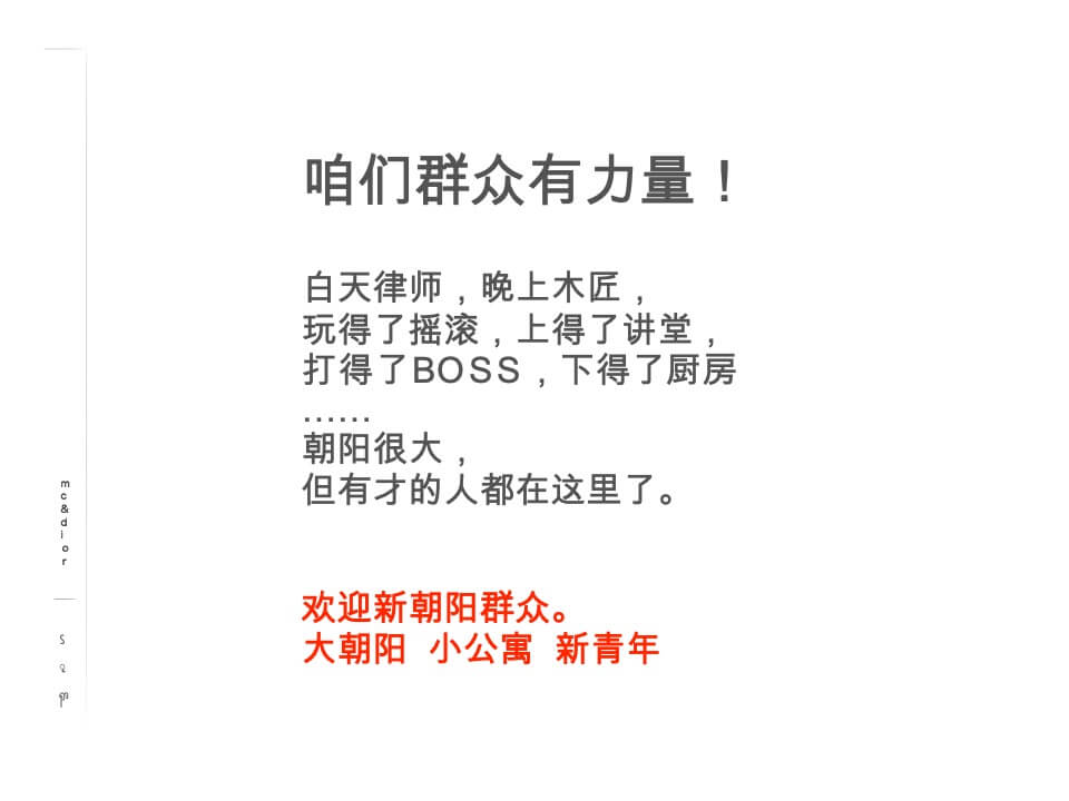 北京朝阳群众LOFT公寓提案