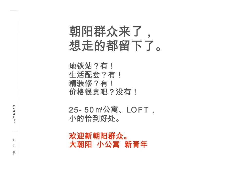 北京朝阳群众LOFT公寓提案