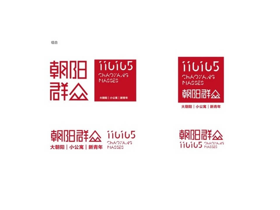 北京朝阳群众LOFT公寓提案