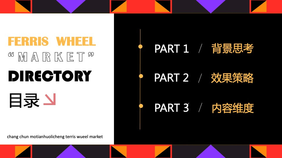 商场广场摩天消夏嘉年华活动策划方案