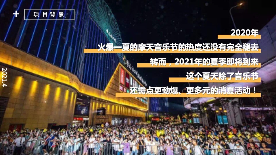 商场广场摩天消夏嘉年华活动策划方案