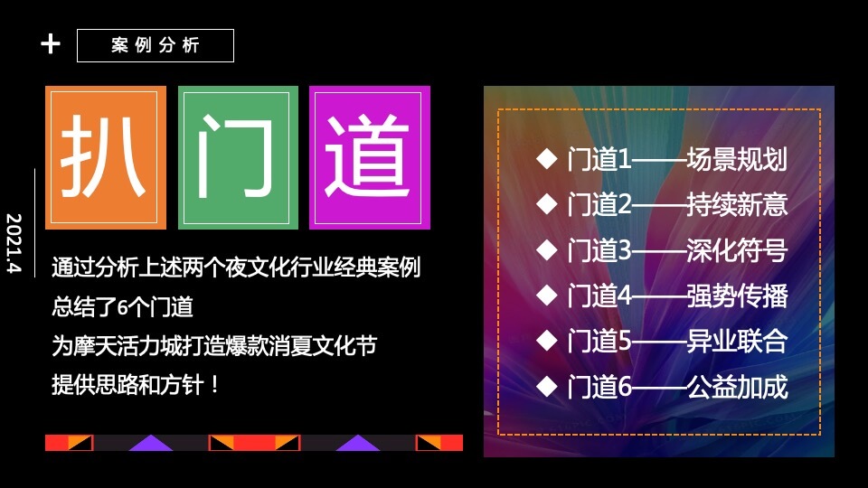 商场广场摩天消夏嘉年华活动策划方案