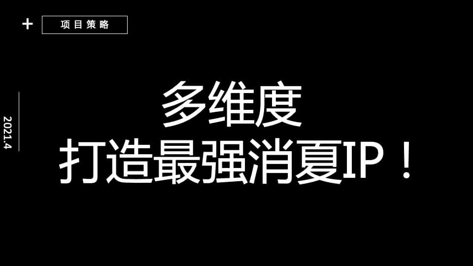 商场广场摩天消夏嘉年华活动策划方案