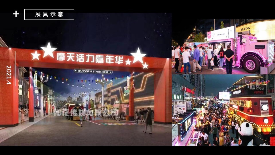 商场广场摩天消夏嘉年华活动策划方案