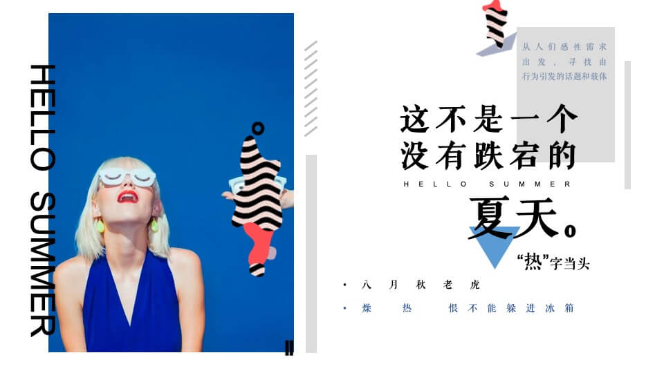 地产项目7月月度规划（夏日乌托邦主题）活动策划方案