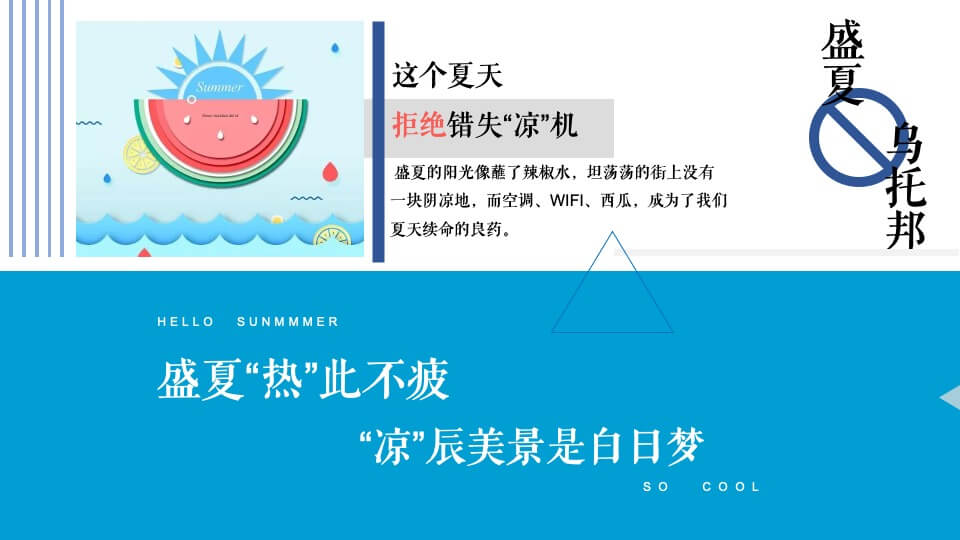 地产项目7月月度规划（夏日乌托邦主题）活动策划方案