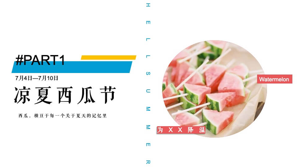 地产项目7月月度规划（夏日乌托邦主题）活动策划方案