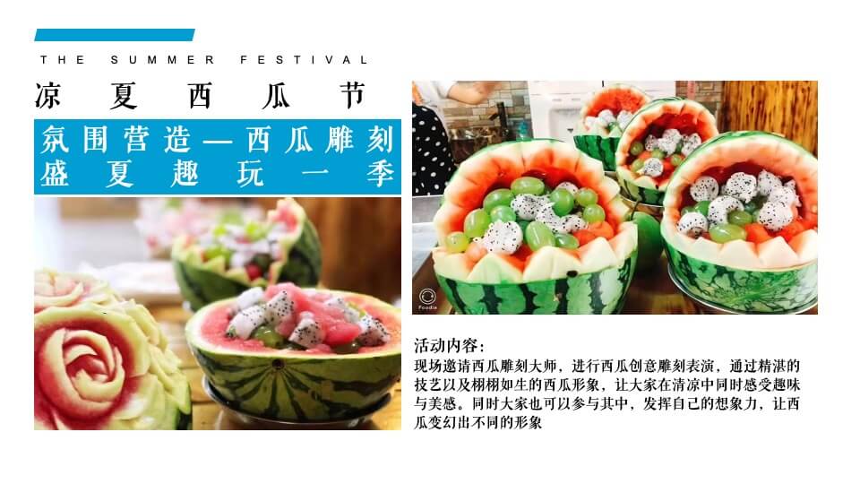 地产项目7月月度规划（夏日乌托邦主题）活动策划方案