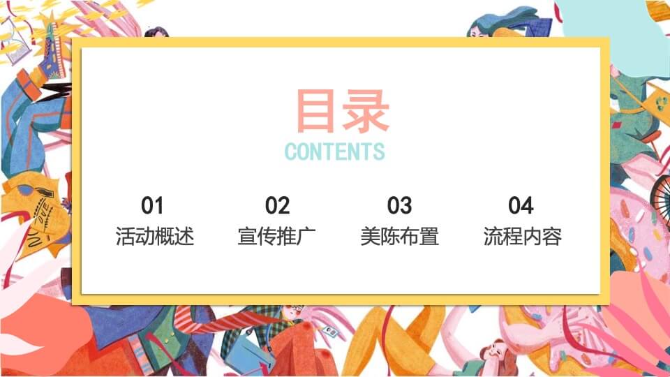 商业广场夏日系列暖场（万象盛夏 美好即刻主题）活动策划方案